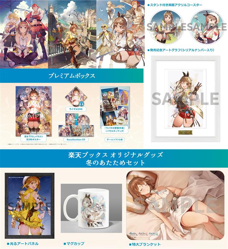 ユミアのアトリエ　WonderGoo特典フルセット＋プレミアムBOX　ソフトなし WonderGOOオリジナル限定セット】ユミアのアトリエ 〜追憶の