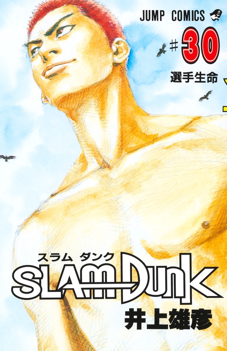 初版・コミックスセット】SLAM DUNK（スラムダンク）３０、３１ 井上 