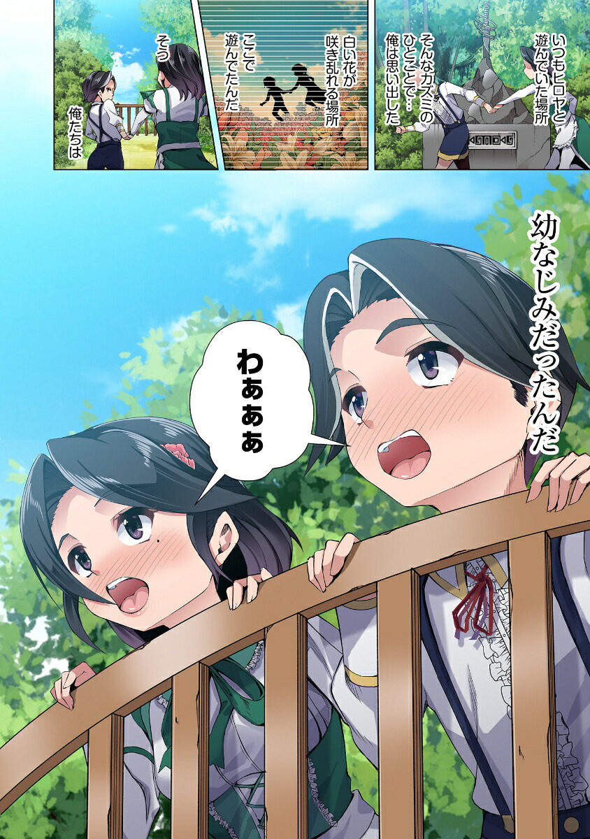 会社の女上司と一緒に異世界転生して幼馴染になった1（COMICらぐちゅう）[七夜月るな]