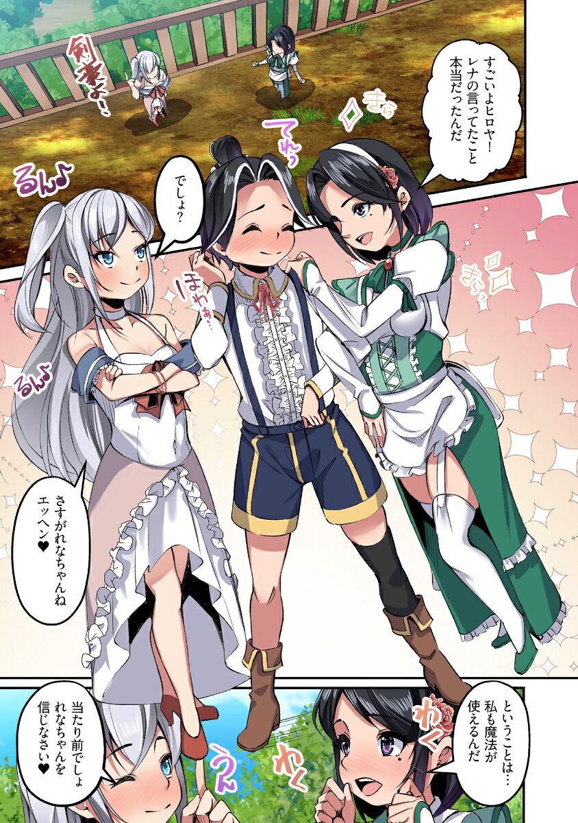 会社の女上司と一緒に異世界転生して幼馴染になった1（COMICらぐちゅう）[七夜月るな]