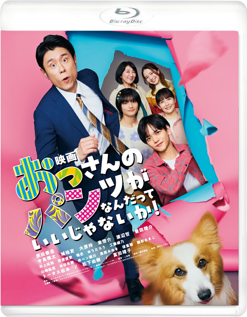 ǲ褪äΥѥĤʤäƤʤ!Blu-ray[¤]