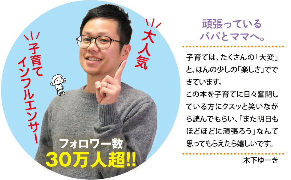 ＃ほどほど育児失敗したっていいじゃない[木下ゆーき]