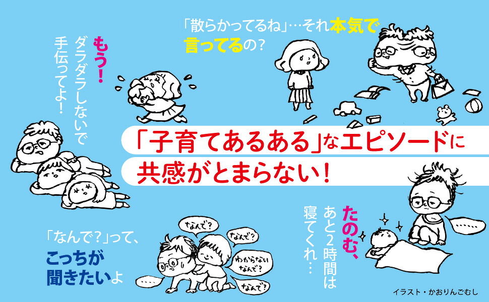 ＃ほどほど育児失敗したっていいじゃない[木下ゆーき]