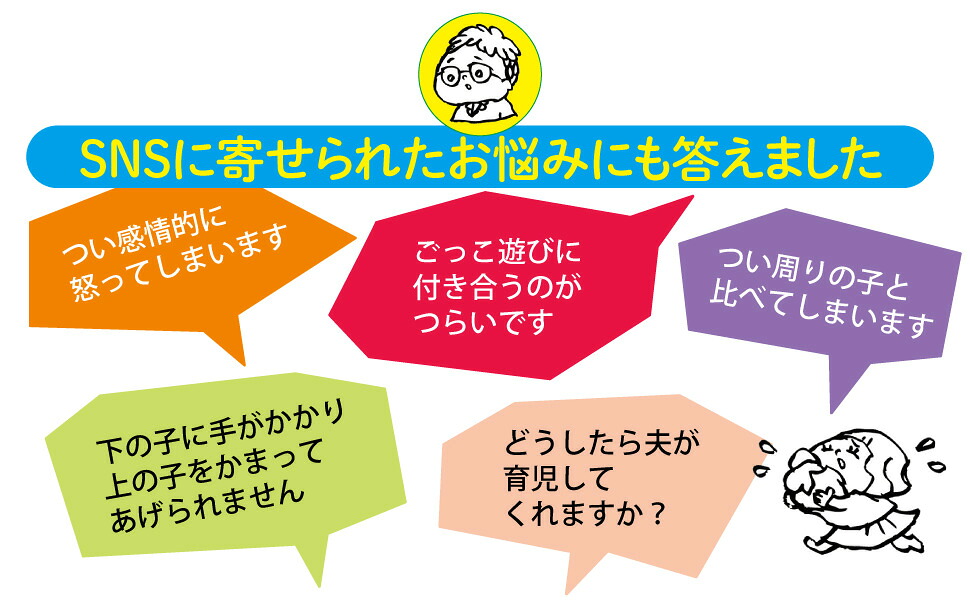 ＃ほどほど育児失敗したっていいじゃない[木下ゆーき]
