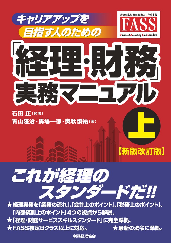 楽天ブックス: キャリアアップを目指す人のための「経理・財務」実務