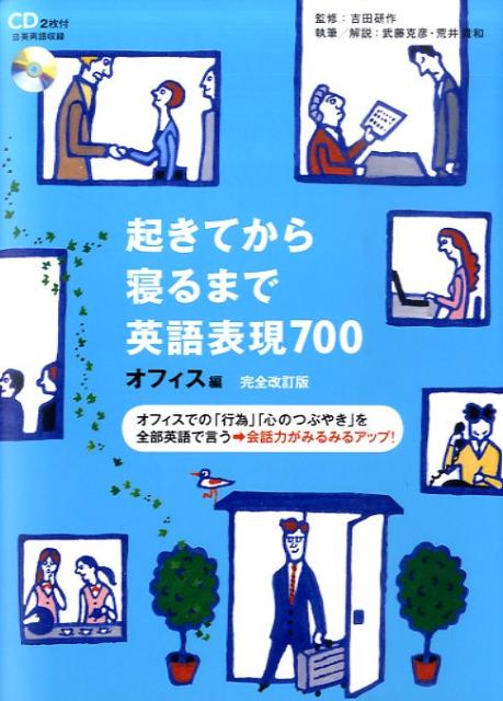楽天ブックス 起きてから寝るまで英語表現700 オフィス編 荒井 貴和 本