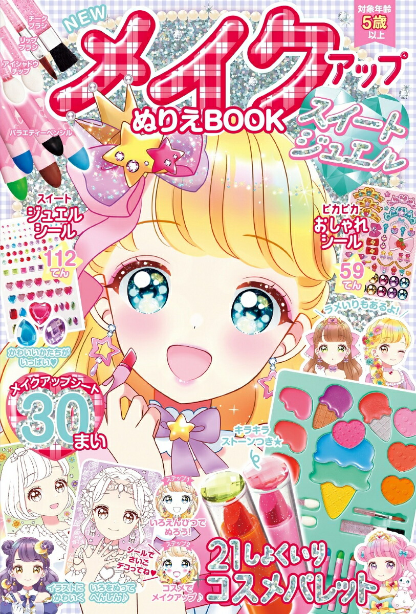 マジカルエミ ぬりえ５冊セット(未使用品) 456円ショップ】 メイクアップ ぬりえ ブック シール付 マジカル