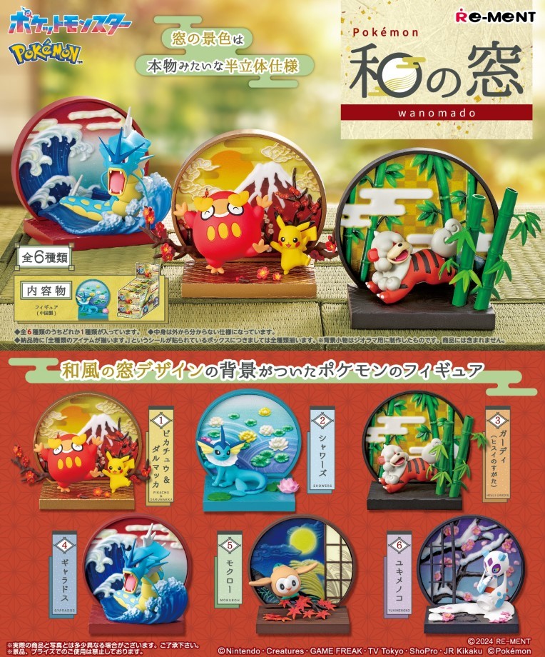 楽天ブックス: ポケモン 和の窓 【6個入りBOX】 - 玩具