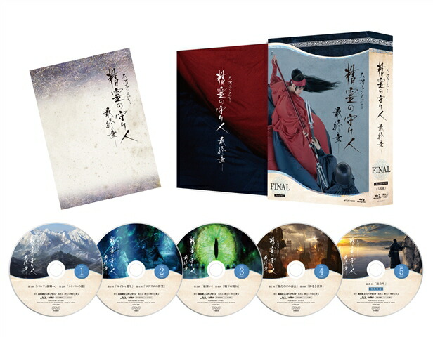 楽天ブックス 精霊の守り人 最終章 Blu Ray Box Blu Ray 綾瀬はるか Dvd