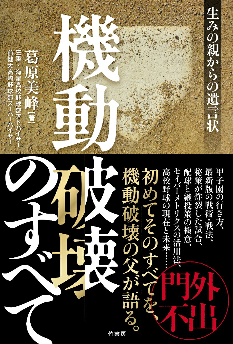 楽天ブックス: 機動破壊のすべて 生みの親からの遺言状 - 葛原 美峰 - 9784801928510 : 本