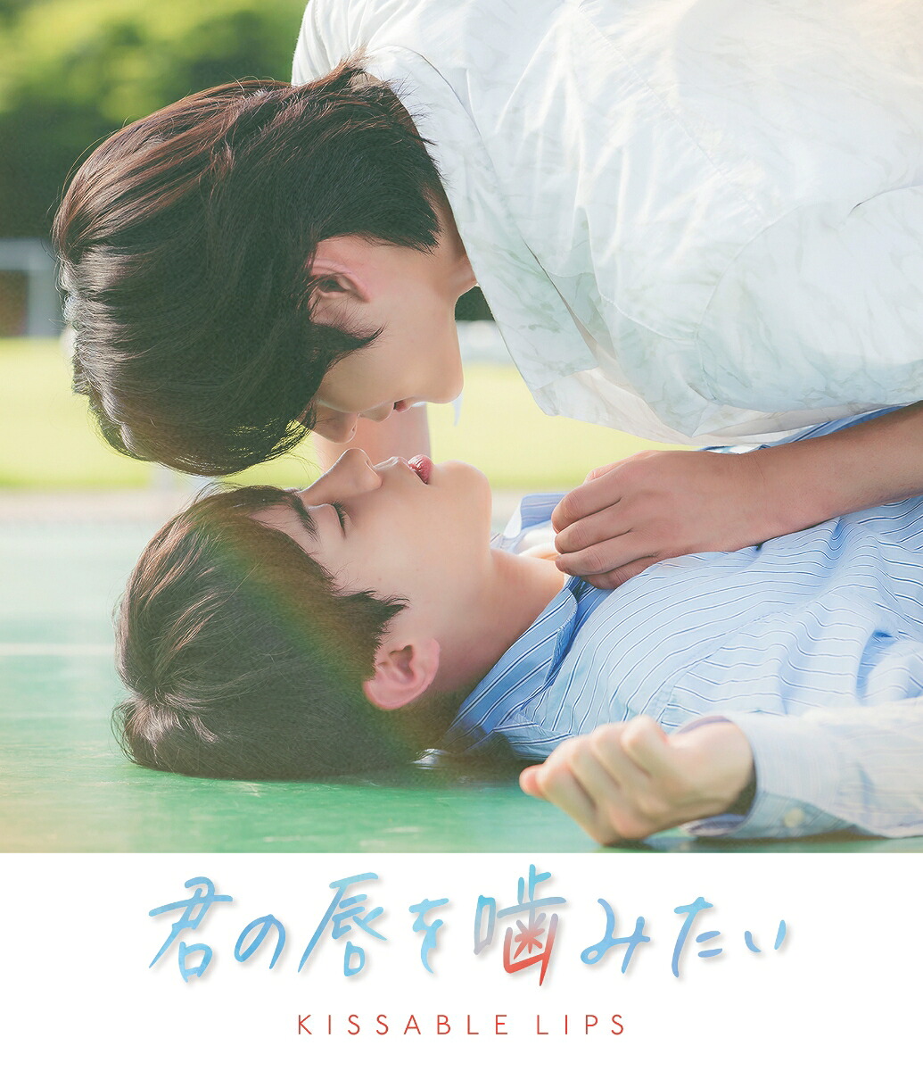 君の唇を噛みたい【Blu-ray】[ヤン・ギョンヒ]