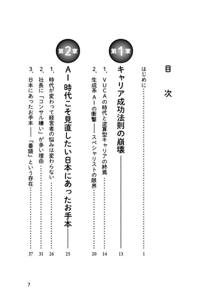 番頭イズム”欲しがられる人材”の共通点[村井庸介]