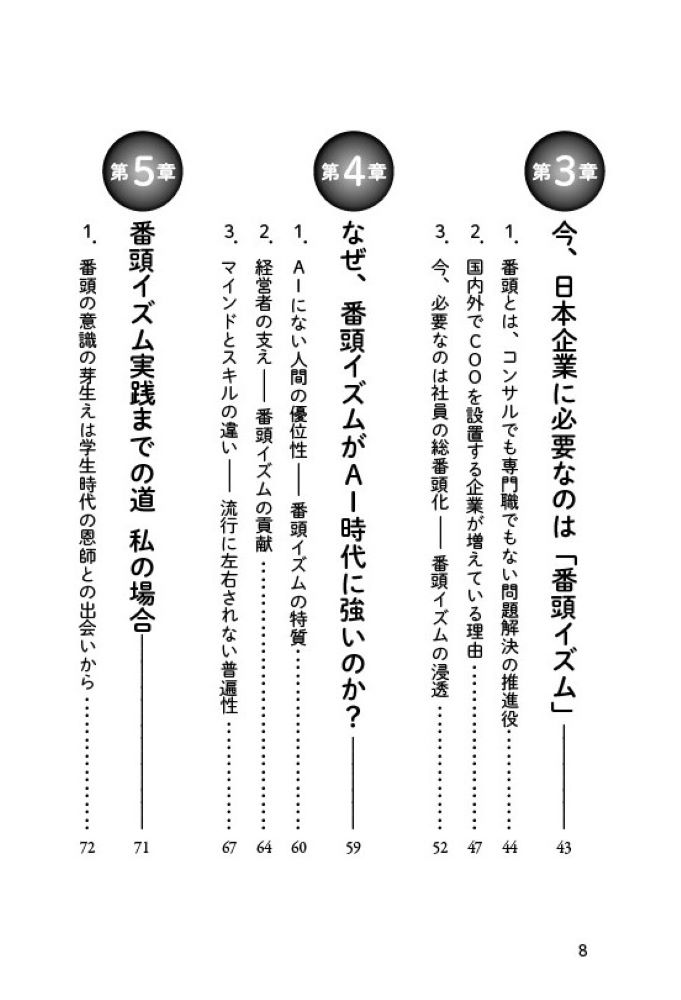 番頭イズム”欲しがられる人材”の共通点[村井庸介]