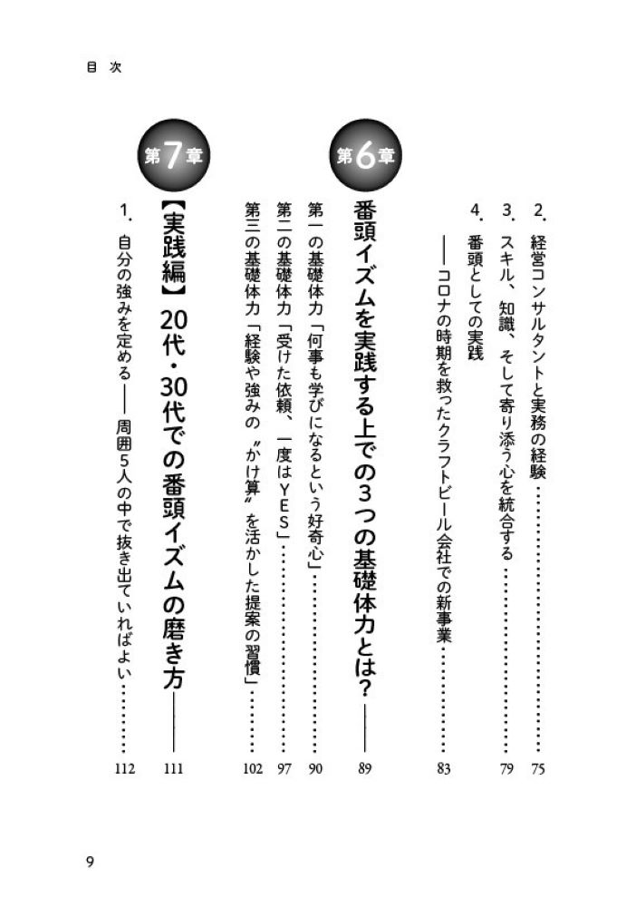 番頭イズム”欲しがられる人材”の共通点[村井庸介]