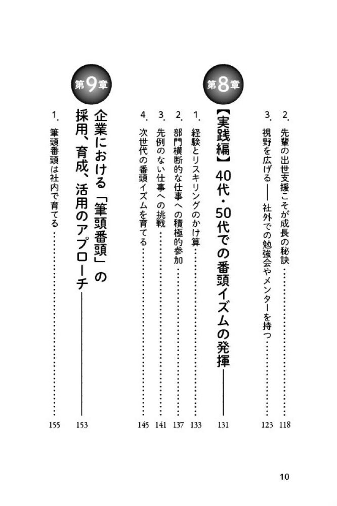 番頭イズム”欲しがられる人材”の共通点[村井庸介]