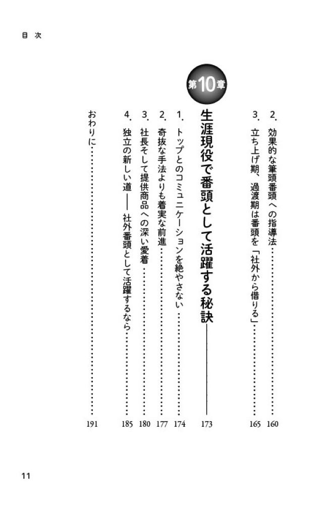 番頭イズム”欲しがられる人材”の共通点[村井庸介]