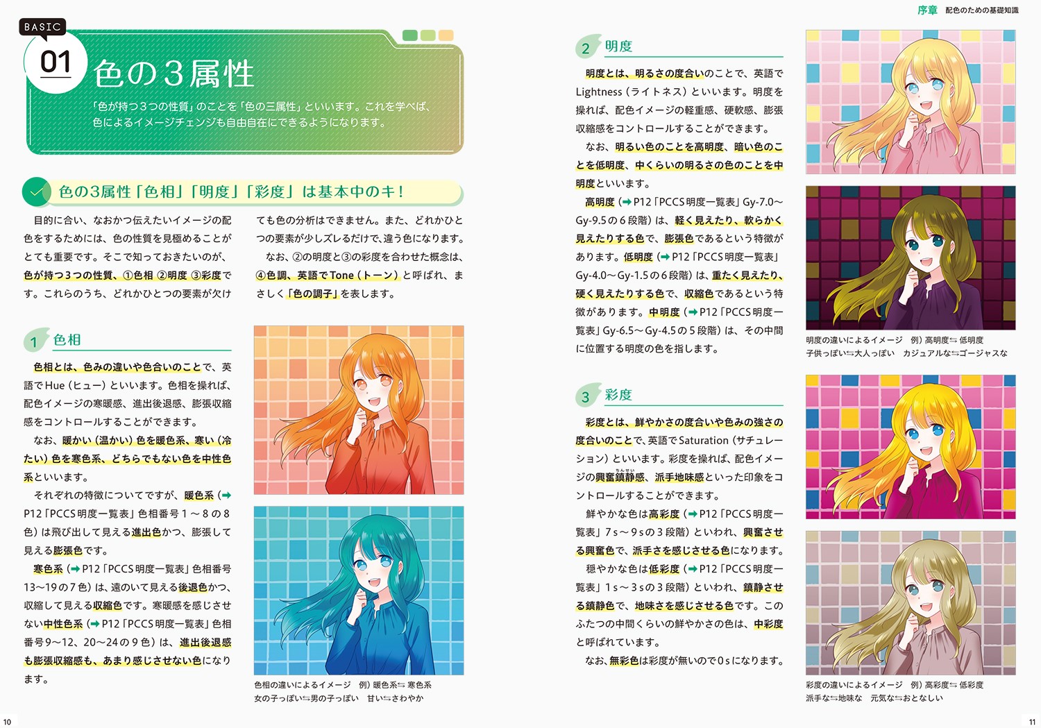 楽天ブックス マンガキャラ 世界観が引き立つ 配色アイデア帳 都外川八恵 本