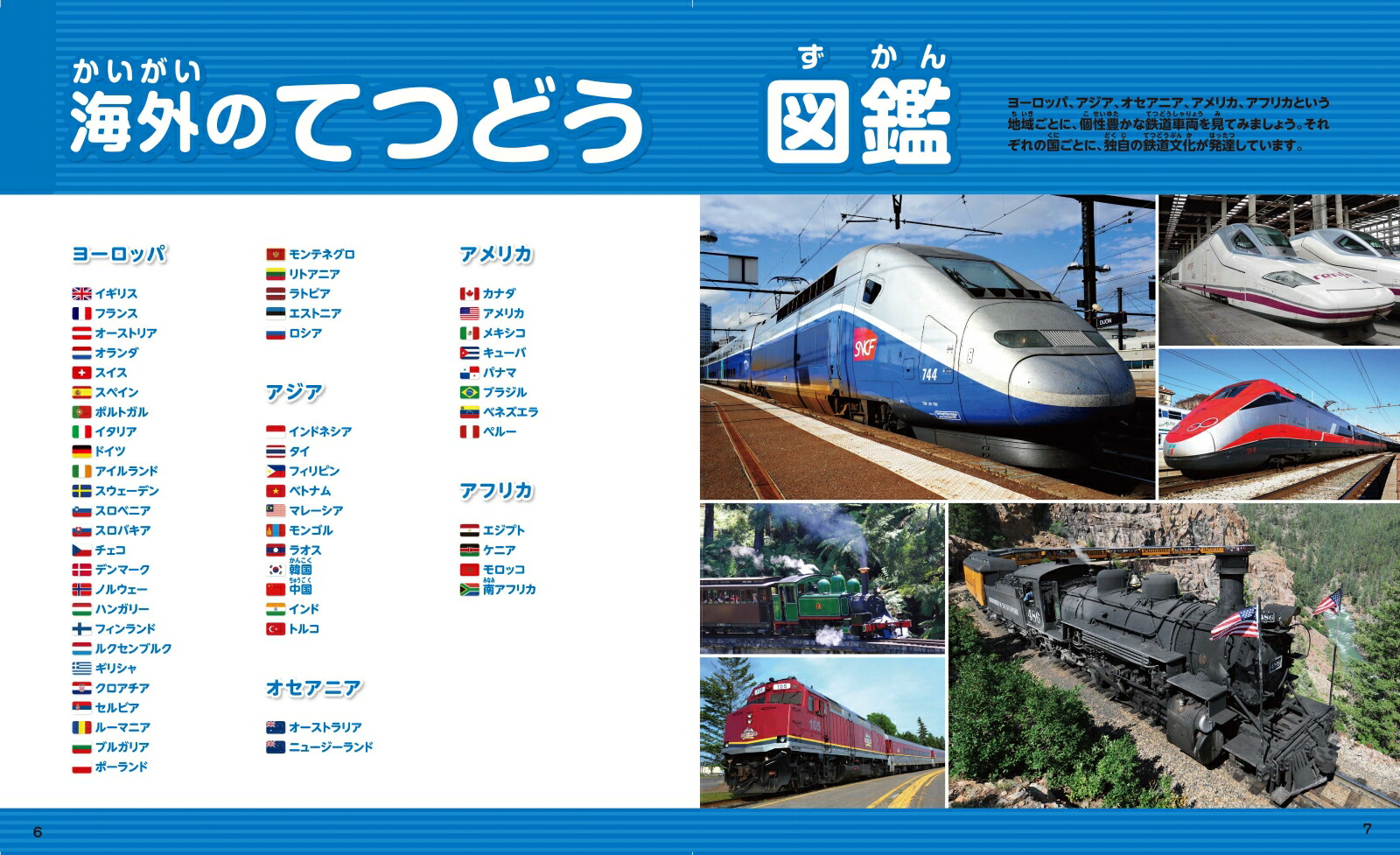 楽天ブックス 世界のてつどう図鑑00 本