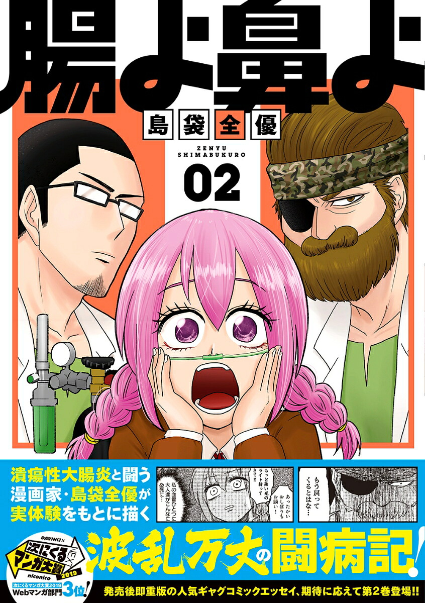 腸よ鼻よ02[島袋全優]
