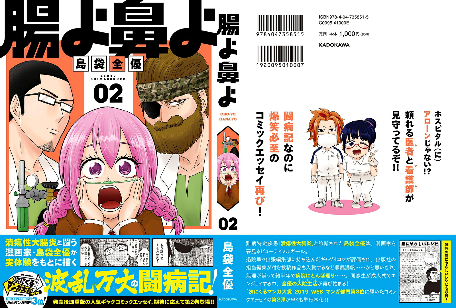 腸よ鼻よ02[島袋全優]