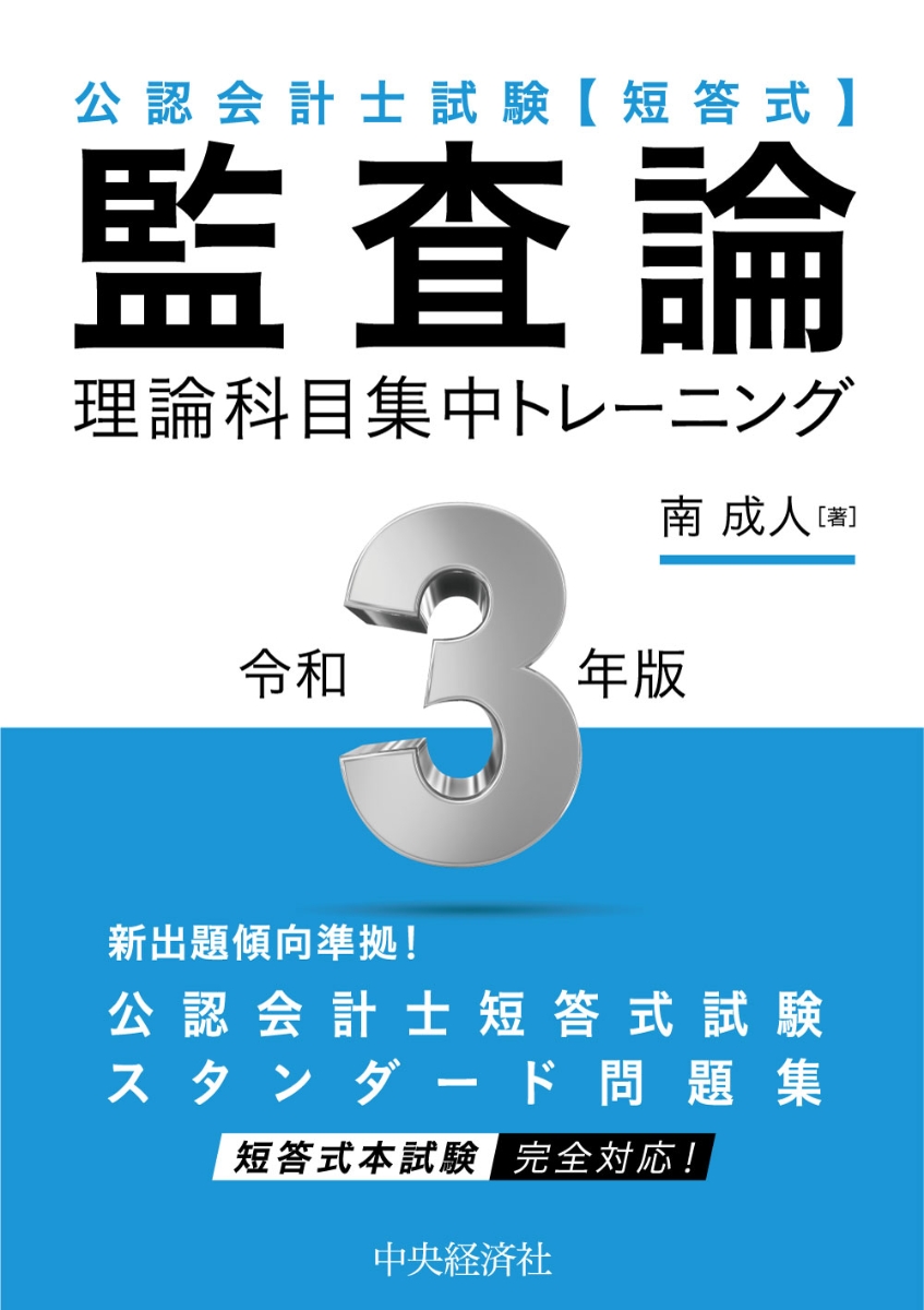 公認会計士試験 論文式試験 必修科目 過去問題集 2018年度版 - 人文