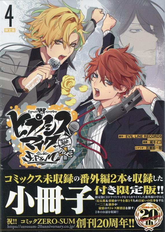 �ҥץΥ����ޥ���-DivisionRapBattle-sideF.P&M�ܡ�4�˸����ǡ�ZERO-SUM���ߥå�����[EVILLINERECORDS]