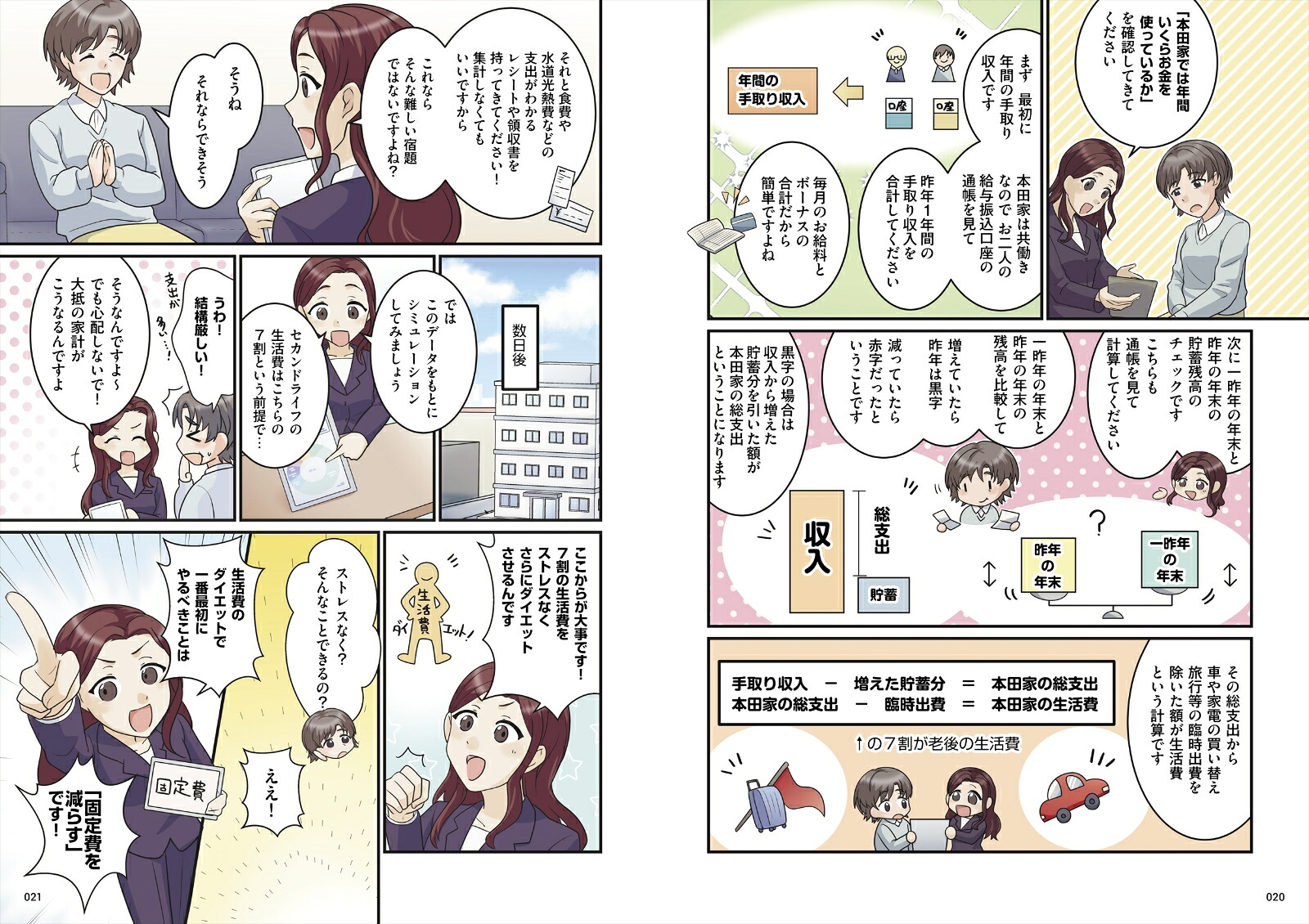 図解いちばん親切な定年前後のお金の本[清水典子]