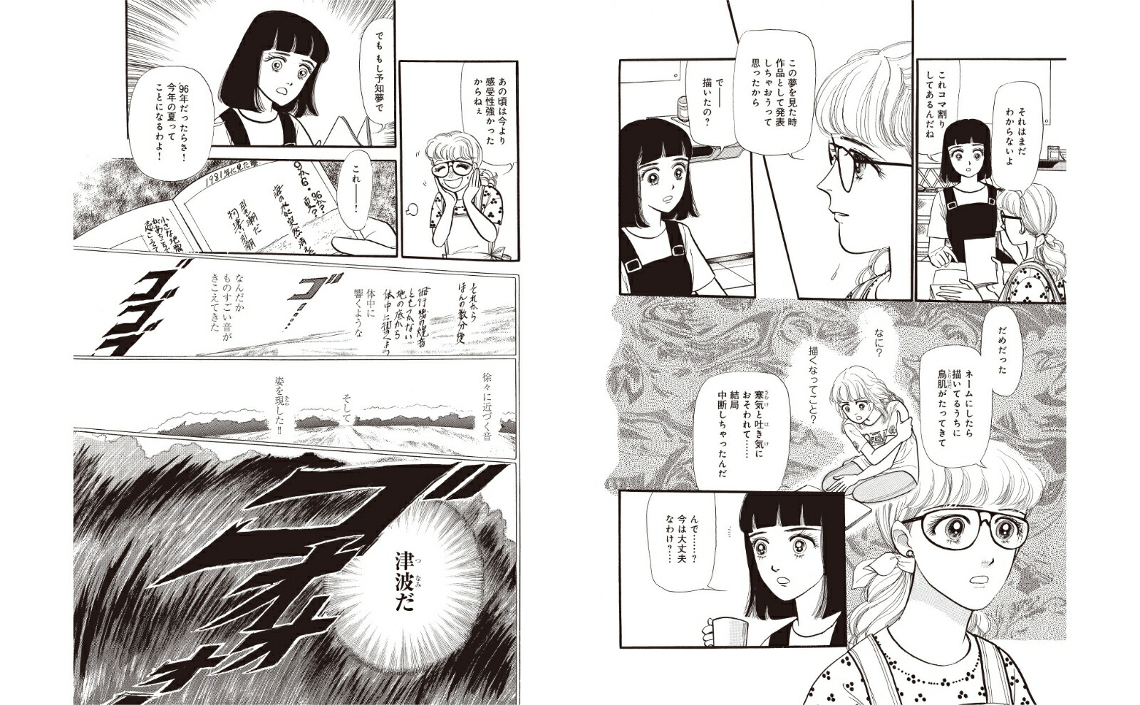 私が見た未来 完全版 [ たつき諒 ]
