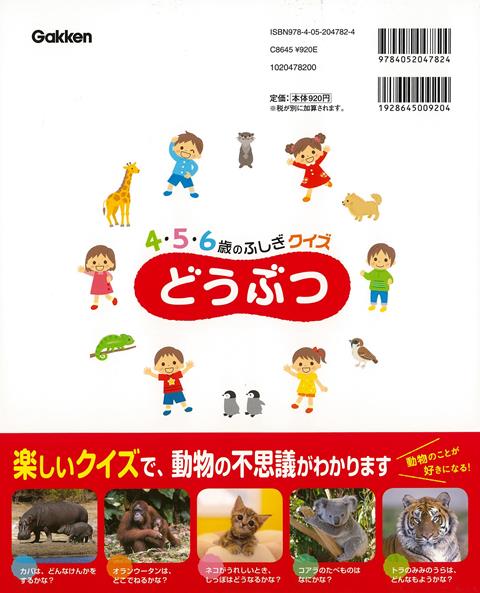 楽天ブックス バーゲン本 どうぶつー4 5 6歳のふしぎクイズ 今泉 忠明 本