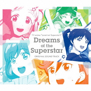 TVアニメ『ラブライブ！スーパースター!!』オリジナルサウンドトラック画像