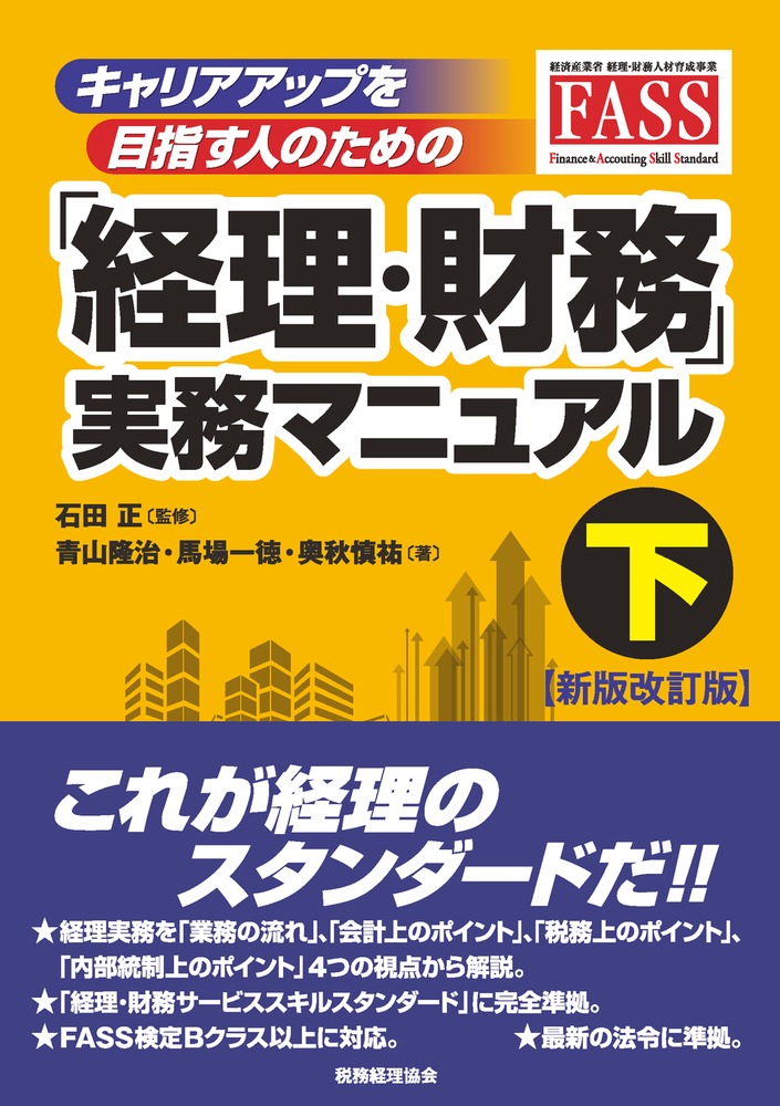 楽天ブックス: キャリアアップを目指す人のための「経理・財務