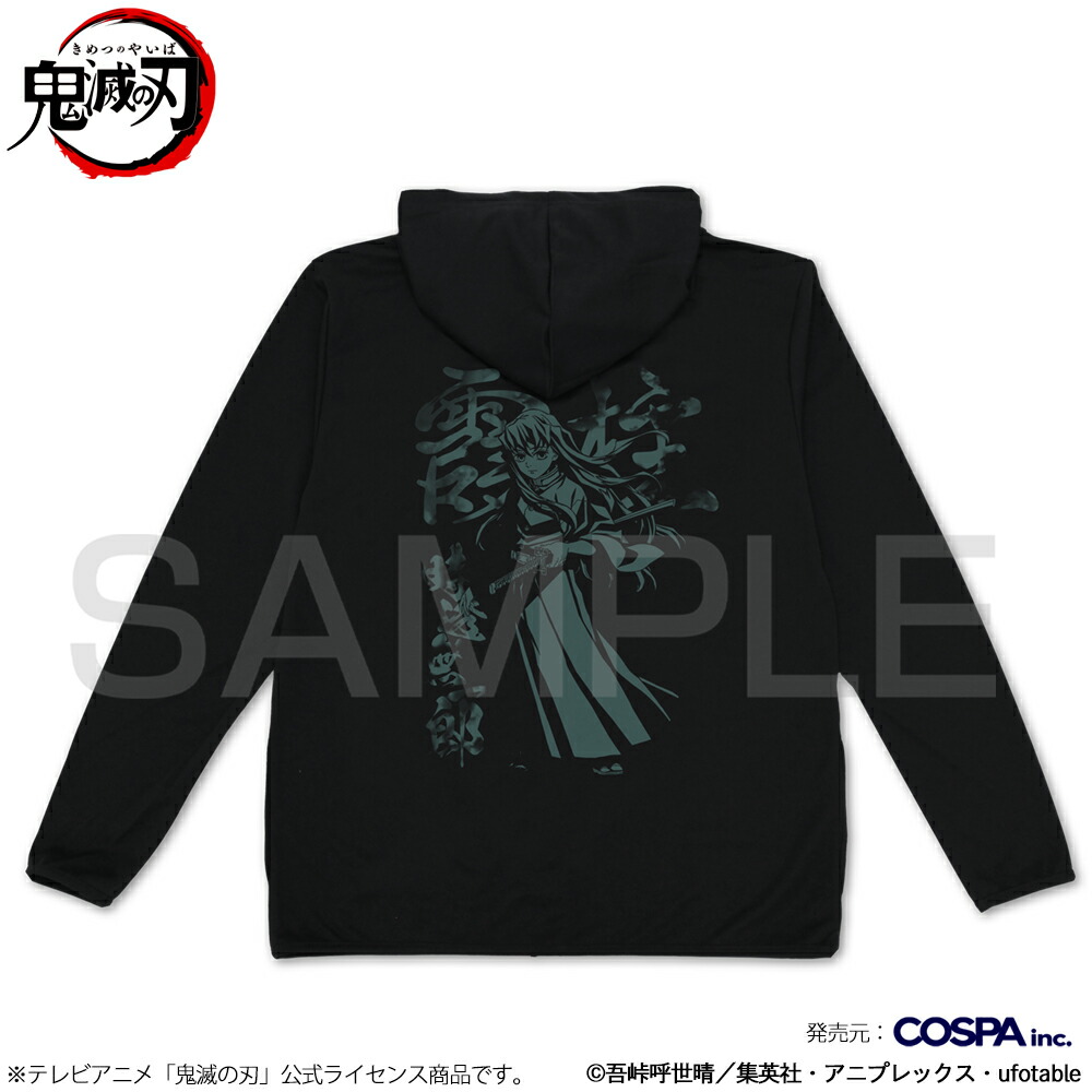 ブックス: アニメ「鬼滅の刃」時透無一郎 薄手ドライパーカー/BLACK-XL - 玩具 - 4549970328517 : ゲーム
