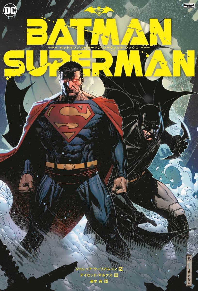 バットマン／スーパーマン：シークレット・シックス画像