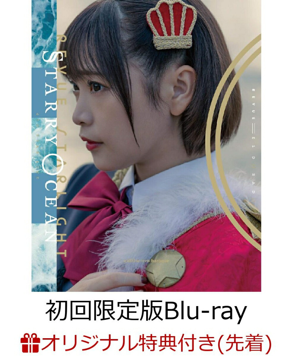 【楽天ブックス限定先着特典】「少女☆歌劇 レヴュースタァライト」4thスタァライブ ”Starry Ocean” Blu-ray(初回限定版)【Blu-ray】(アクリルスタンド(75mm角)+40mm角台座)画像