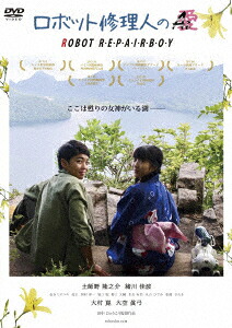 ロボット修理人のAi(愛)[土師野隆之介]
