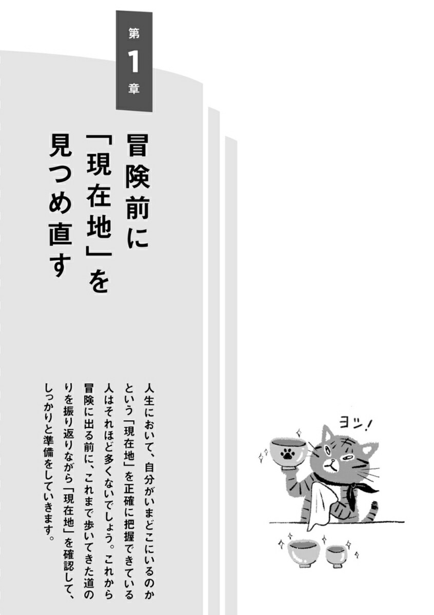 残り30年ジャーニー悔いなき人生を歩むための50の教え[大住力]