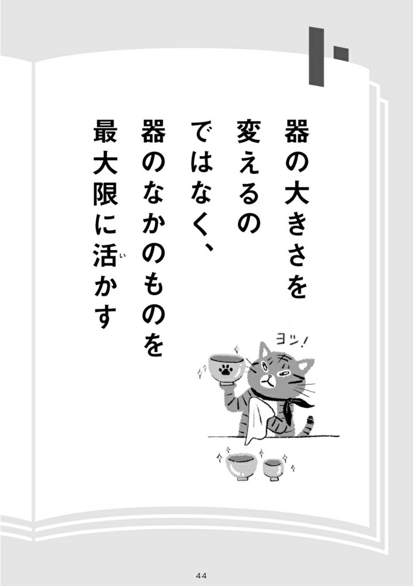 残り30年ジャーニー悔いなき人生を歩むための50の教え[大住力]