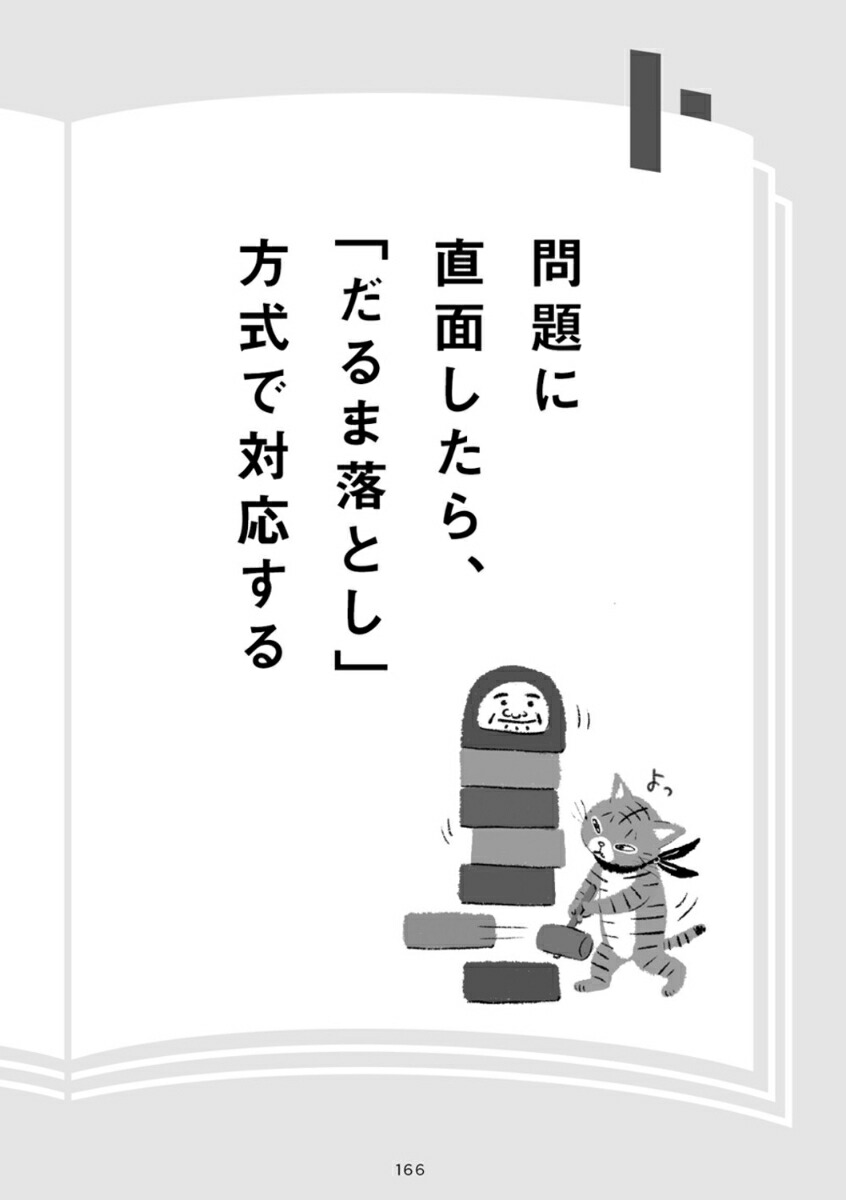 残り30年ジャーニー悔いなき人生を歩むための50の教え[大住力]