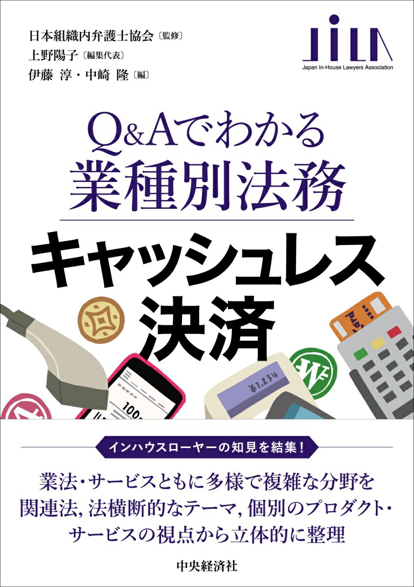 楽天ブックス: キャッシュレス決済 - 日本組織内弁護士協会