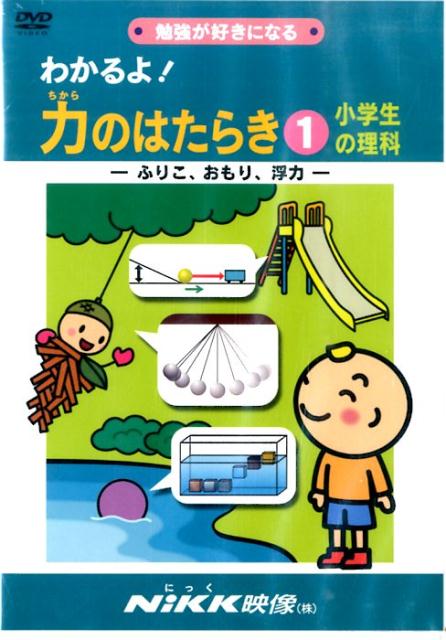 NiKKニック映像 わかるよ！シリーズ 小学生の理科 DVD7本セット 9784931258518.jpg
