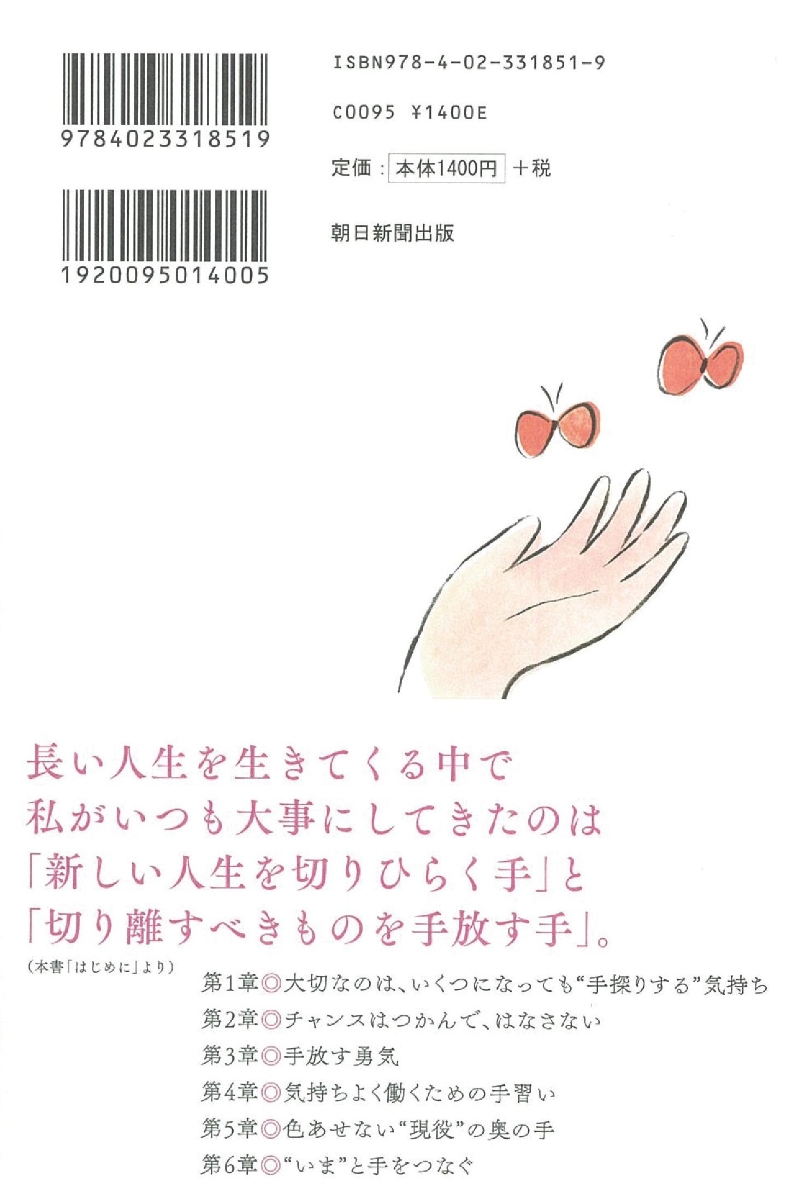 楽天ブックス 人生は 手 で変わる 小林照子 本