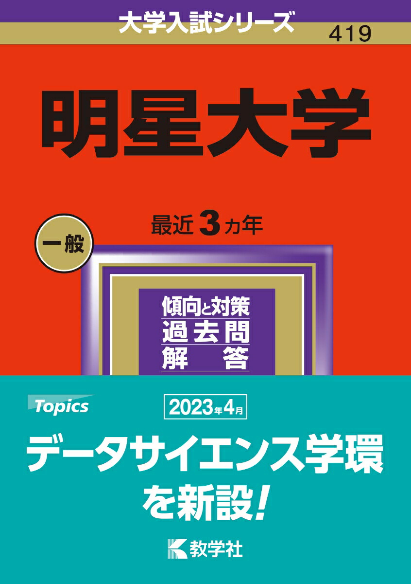 明星大学通信 中高数学 科目修了試験模範解答 - 本