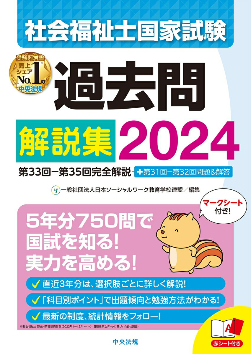 半額SALE／ 社会福祉士国家試験過去問解説集2024 レビューブック