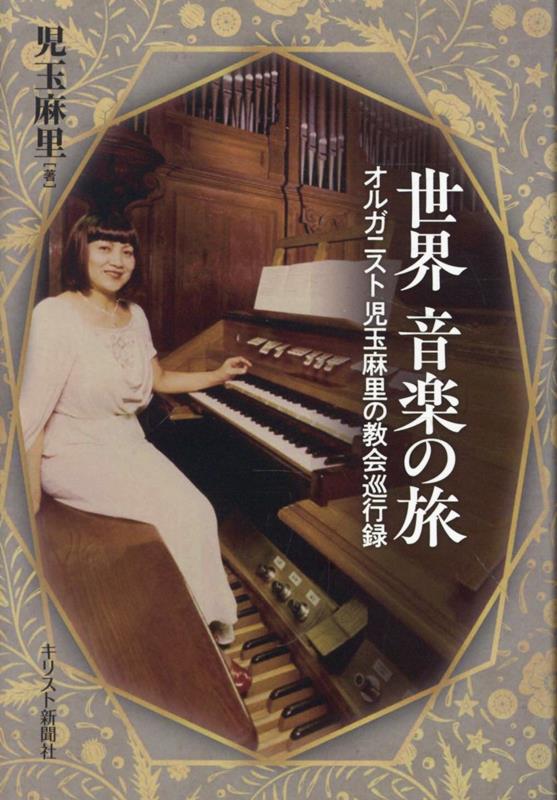 世界音楽の旅画像