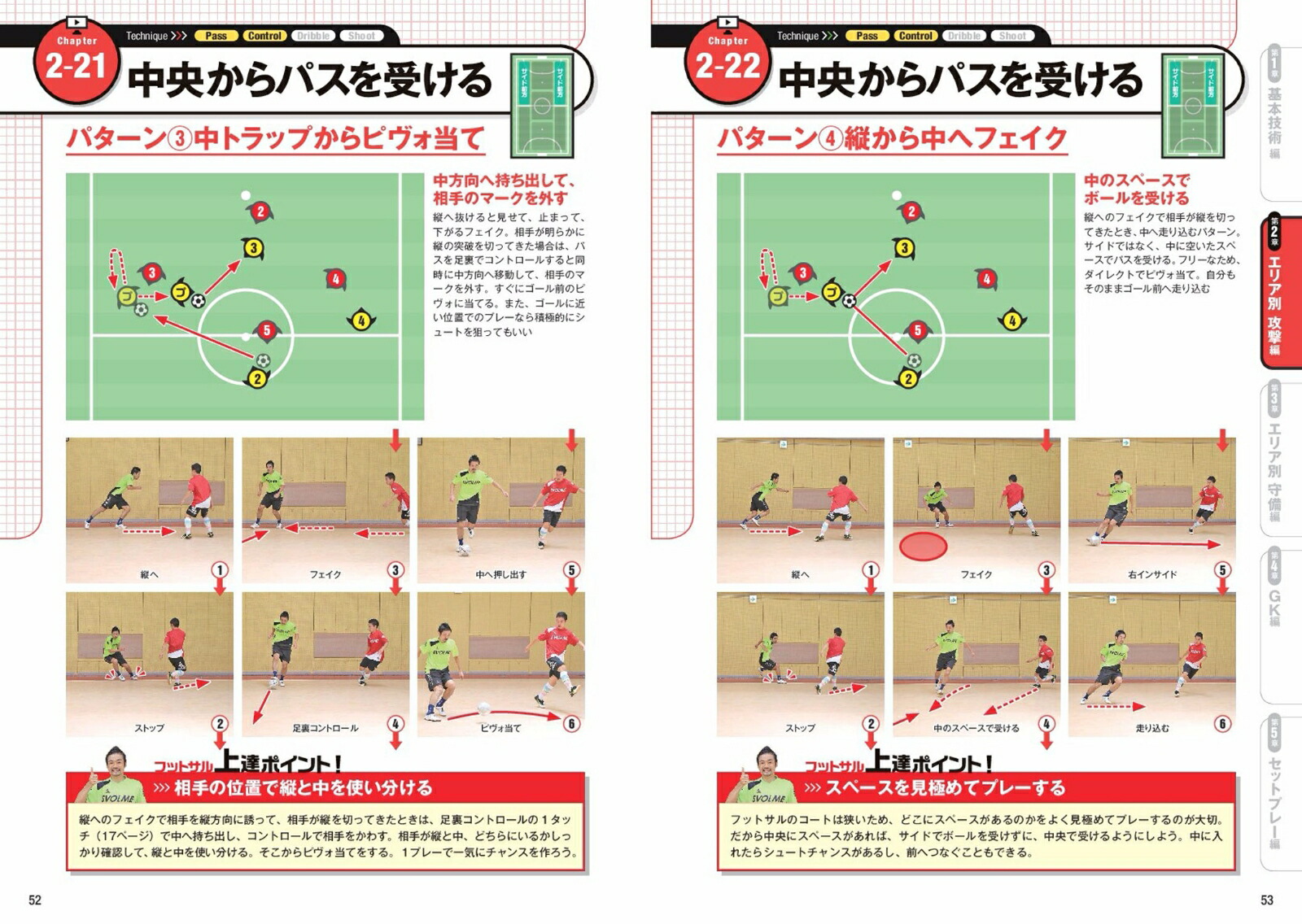 楽天ブックス Dvdでマスター 保存版 フットサル最新プレー 戦術 誰でもすぐにうまくなるエリア別個人プレー解説 北原亘 本 楽天ブックス Dvdでマスター 保存版 フットサル最新プレー 戦術 誰でもすぐにうまくなるエリア別個人プレー解説 北原亘 本