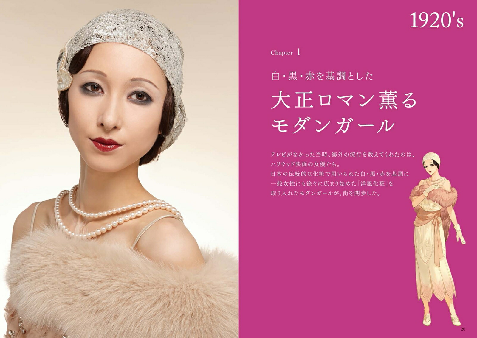 日本の化粧の変遷100年[資生堂ビューティークリエイションセンター]