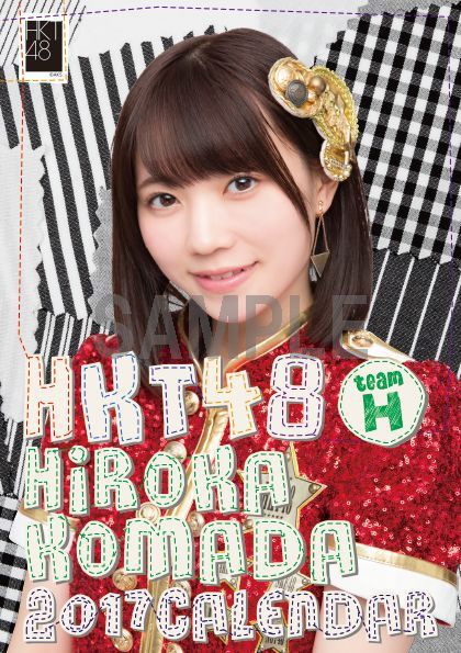 楽天ブックス 卓上 Hkt48 駒田京伽 カレンダー 17 楽天ブックス限定特典付 駒田京伽 本