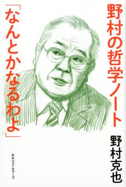 野村克也監督 名言手ぬぐい - 応援グッズ