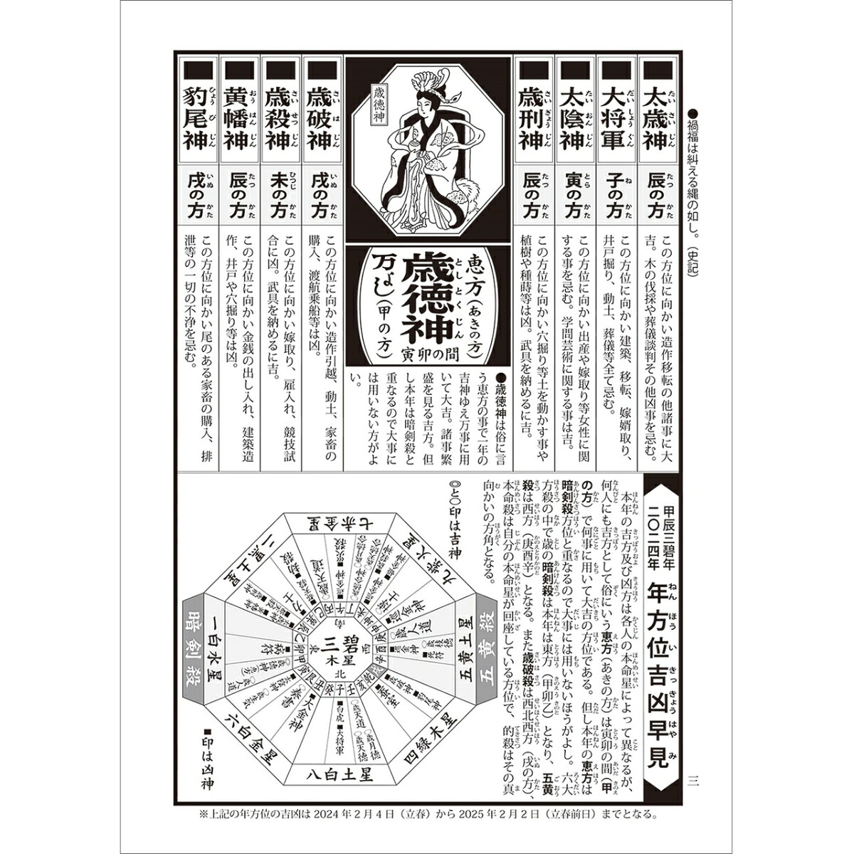 楽天ブックス: 令和六年(2024年)暦本 高島易断 開運家庭暦トーダン 21 x 14.8cm TD-10020 ...