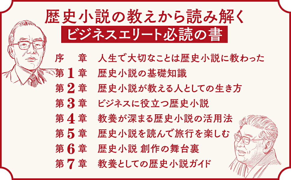 教養としての歴史小説[今村翔吾]